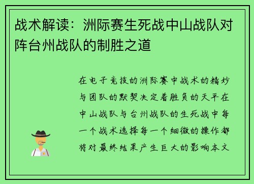 战术解读：洲际赛生死战中山战队对阵台州战队的制胜之道