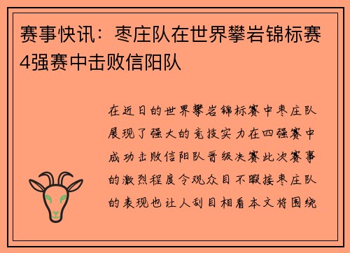 赛事快讯：枣庄队在世界攀岩锦标赛4强赛中击败信阳队