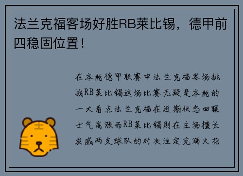 法兰克福客场好胜RB莱比锡，德甲前四稳固位置！