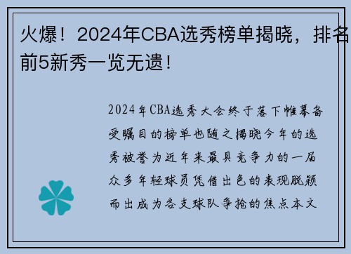 火爆！2024年CBA选秀榜单揭晓，排名前5新秀一览无遗！